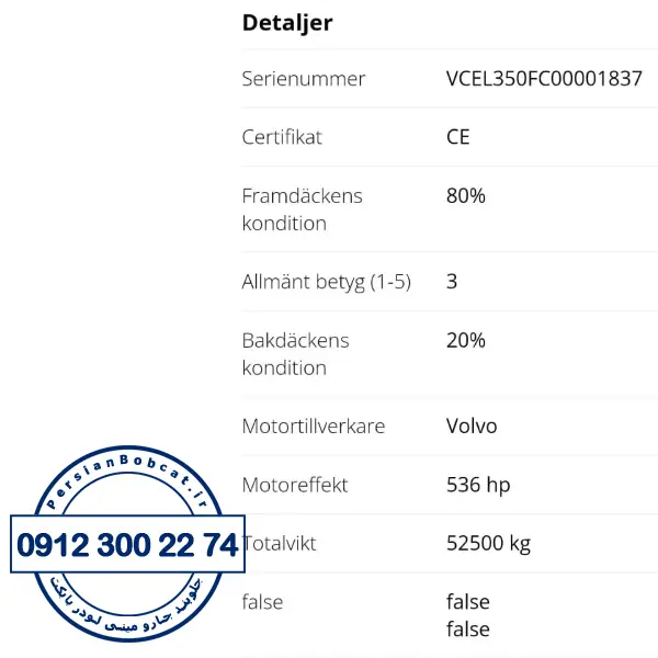 مشخصات فنی لودر Volvo L350F کارکرده سال 2016