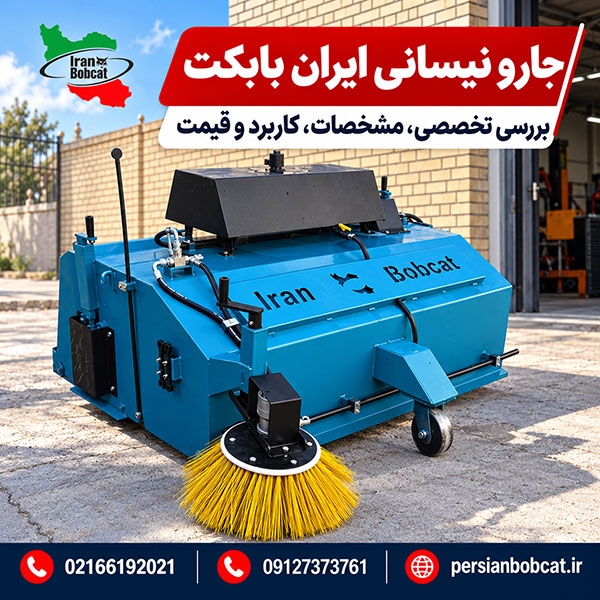 جارو نیسانی | قیمت، خرید و مشخصات جارو نیسان